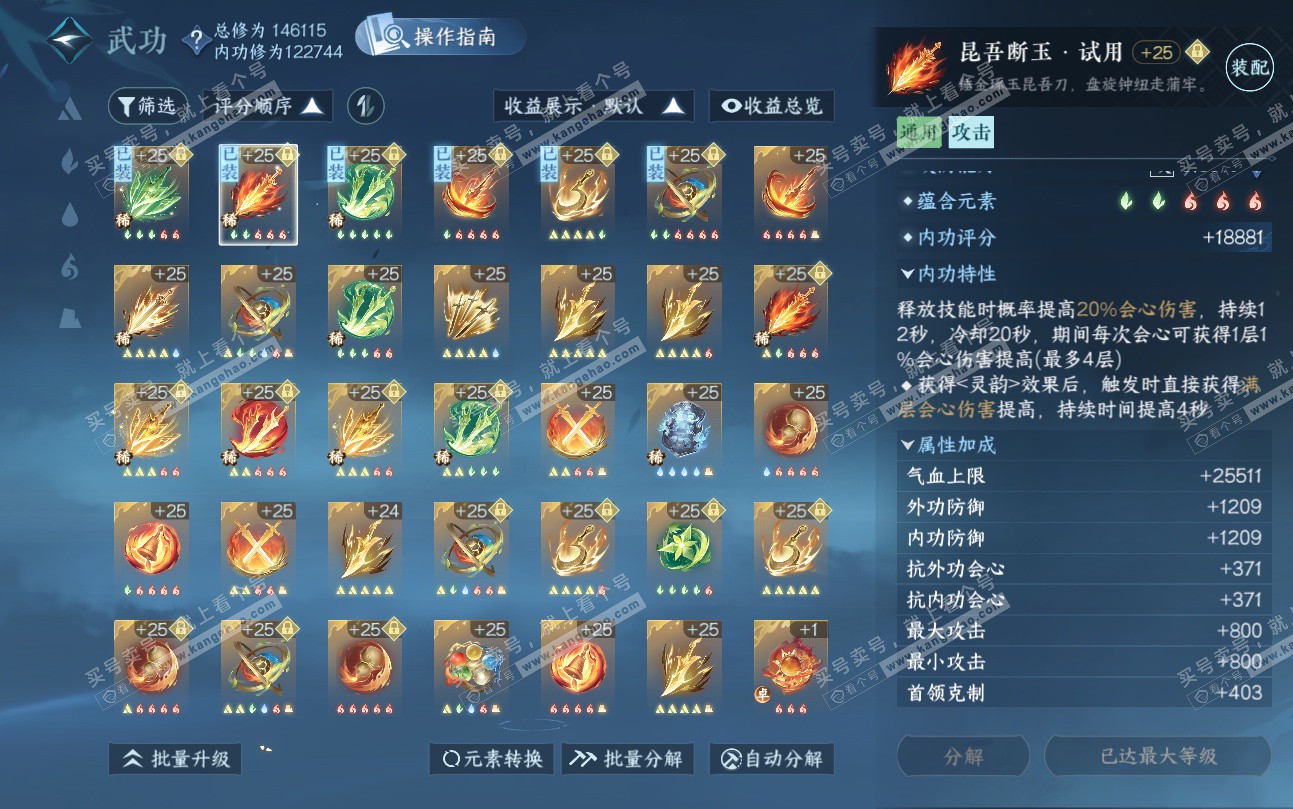 NSH324899逆水寒手游账号详情图21 NSH324899逆水寒手游账号详情图21