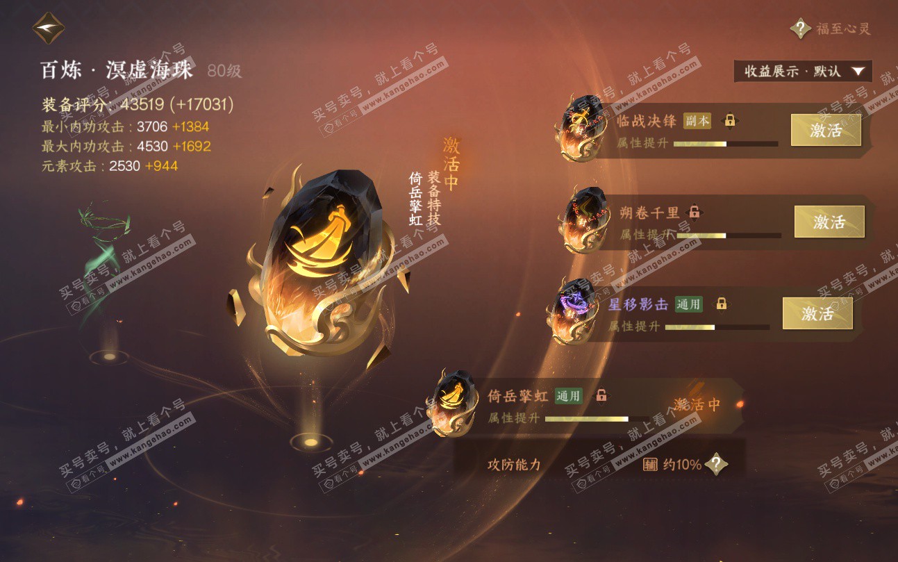 NSH324899逆水寒手游账号详情图24 NSH324899逆水寒手游账号详情图24