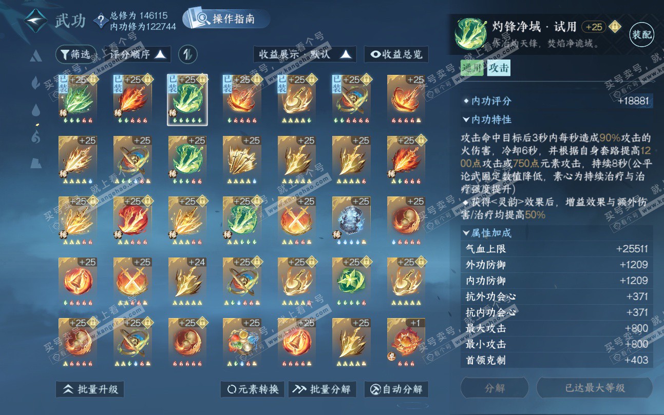 NSH324899逆水寒手游账号详情图22 NSH324899逆水寒手游账号详情图22