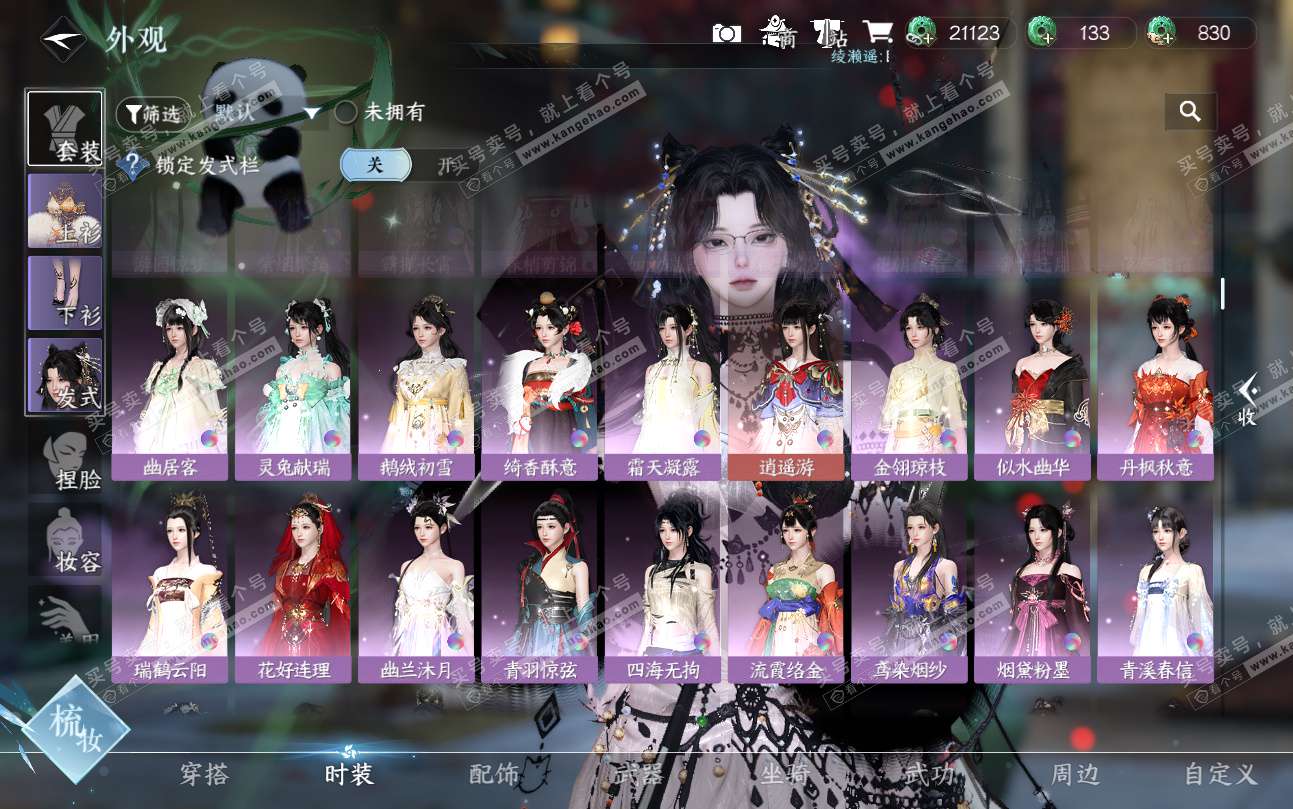 NSH324899逆水寒手游账号详情图10 NSH324899逆水寒手游账号详情图10