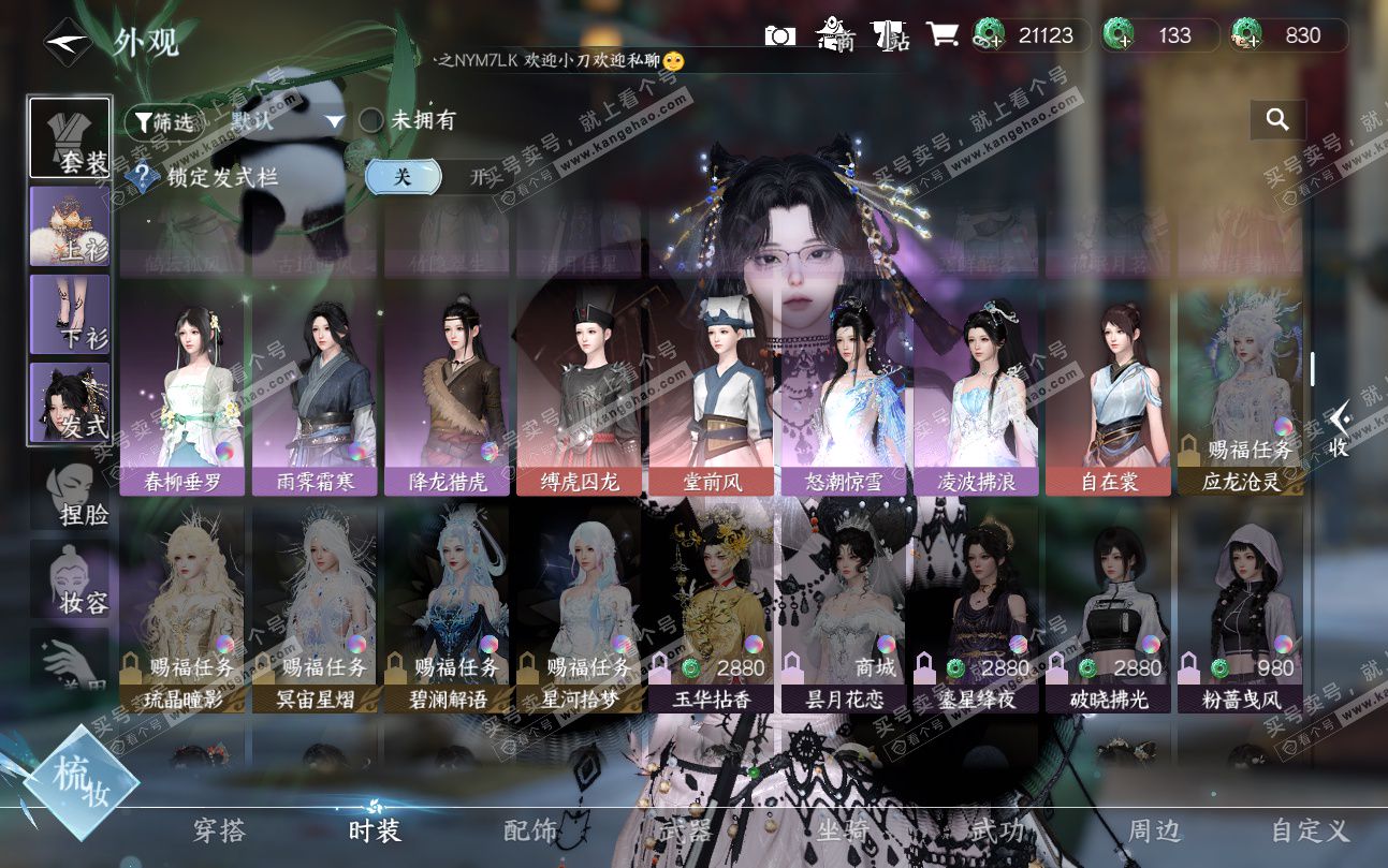 NSH324899逆水寒手游账号详情图12 NSH324899逆水寒手游账号详情图12