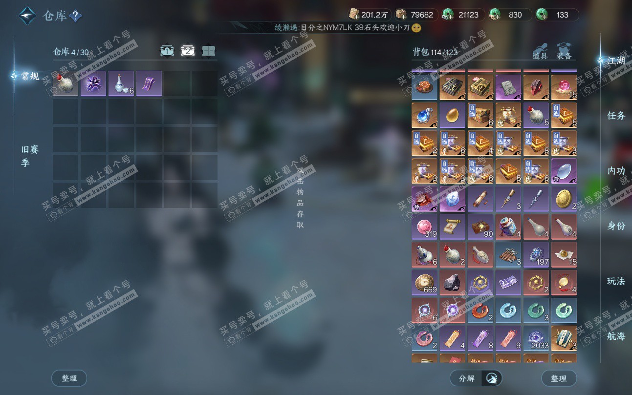 NSH324899逆水寒手游账号详情图3 NSH324899逆水寒手游账号详情图3