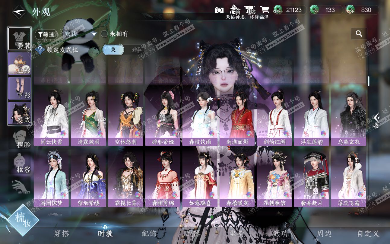 NSH324899逆水寒手游账号详情图9 NSH324899逆水寒手游账号详情图9