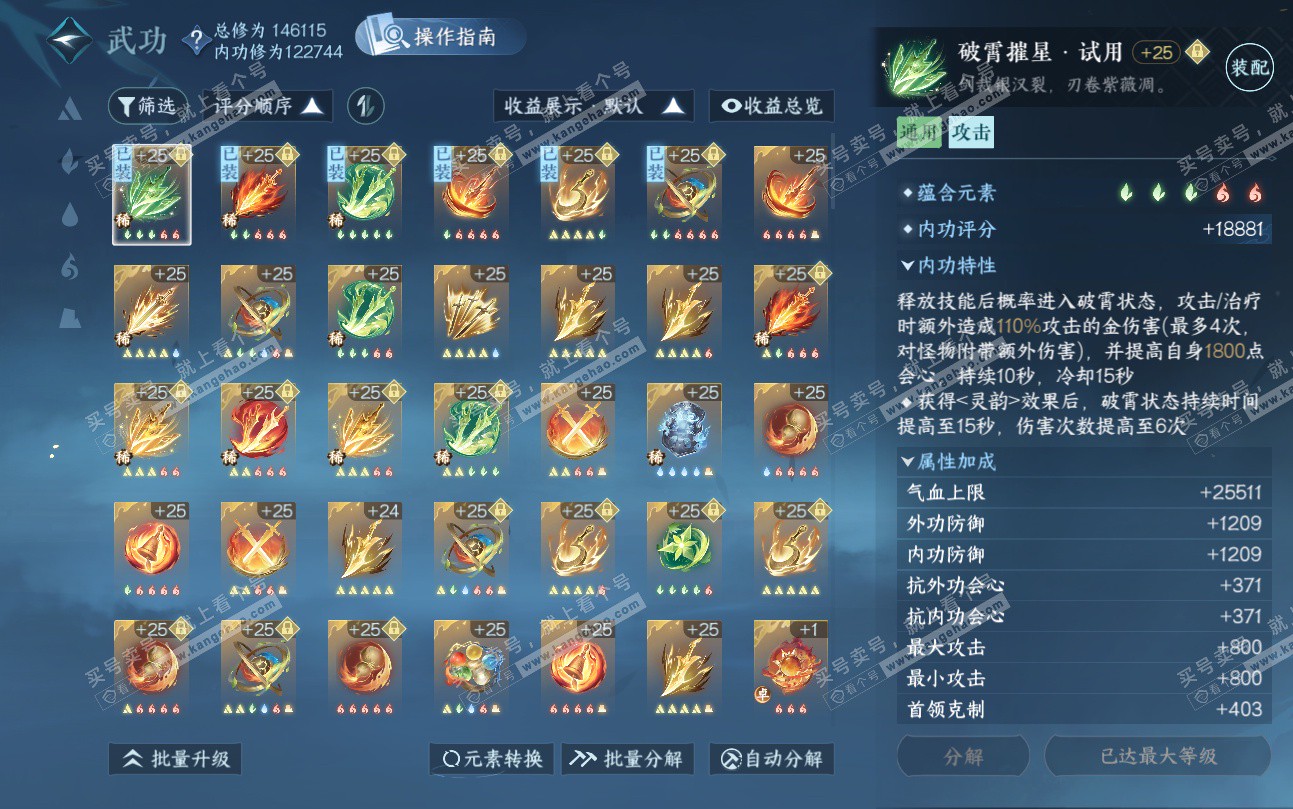 NSH324899逆水寒手游账号详情图20 NSH324899逆水寒手游账号详情图20