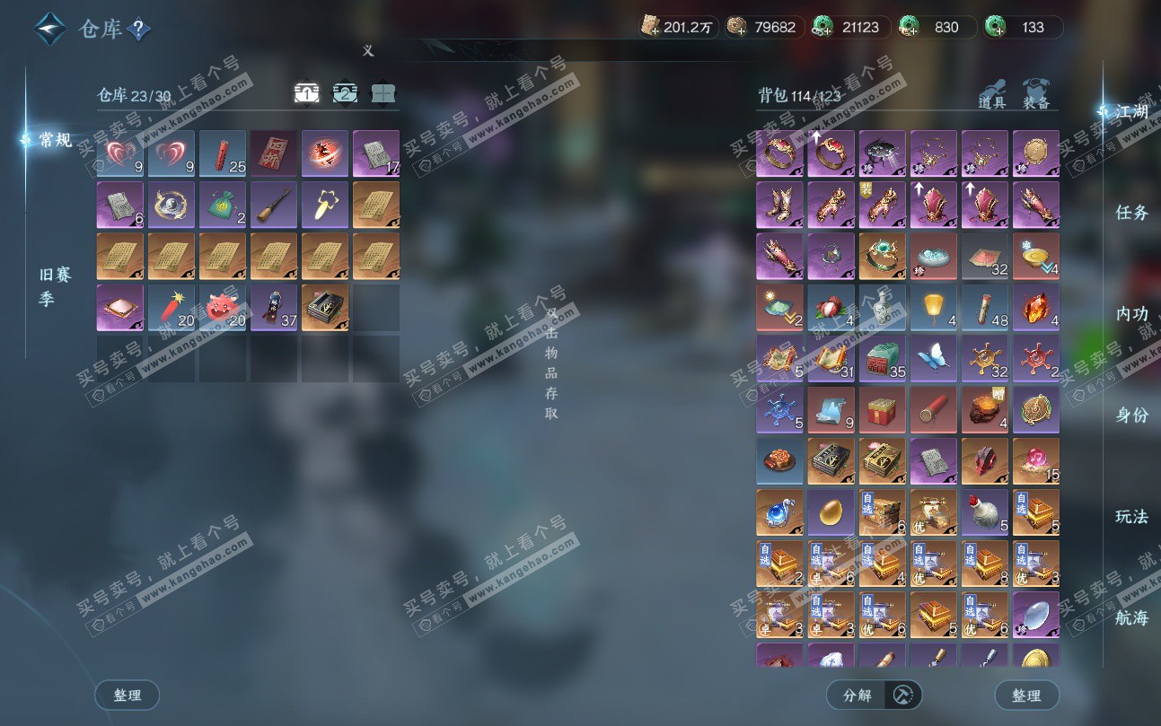 NSH324899逆水寒手游账号详情图2 NSH324899逆水寒手游账号详情图2