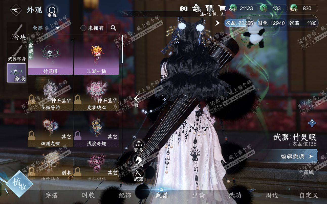 NSH324899逆水寒手游账号详情图13 NSH324899逆水寒手游账号详情图13