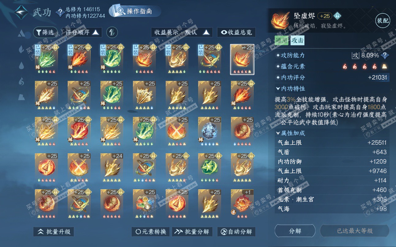 NSH324899逆水寒手游账号详情图23 NSH324899逆水寒手游账号详情图23