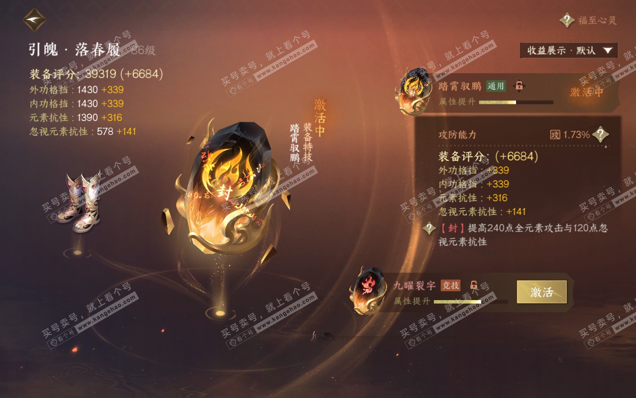 NSH324899逆水寒手游账号详情图28 NSH324899逆水寒手游账号详情图28