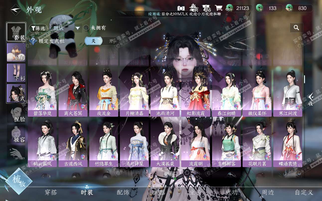 NSH324899逆水寒手游账号详情图11 NSH324899逆水寒手游账号详情图11