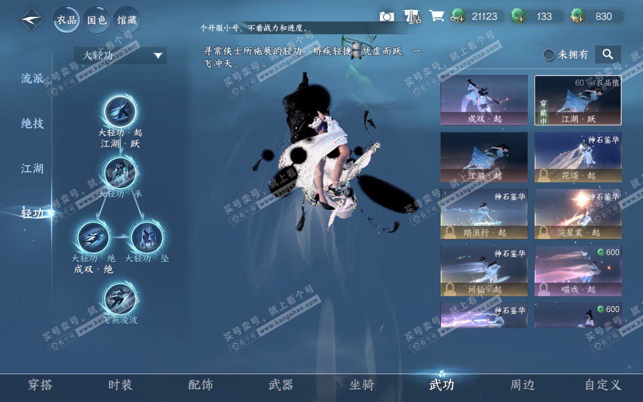 NSH324899逆水寒手游账号详情图17 NSH324899逆水寒手游账号详情图17