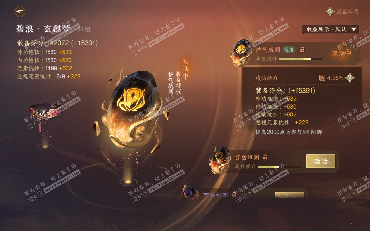 NSH324899逆水寒手游账号详情图27 NSH324899逆水寒手游账号详情图27