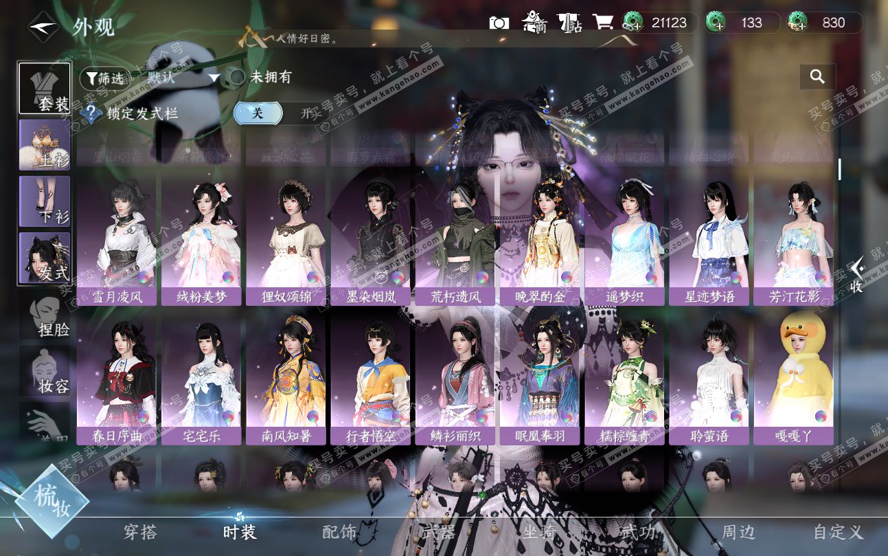 NSH324899逆水寒手游账号详情图8 NSH324899逆水寒手游账号详情图8