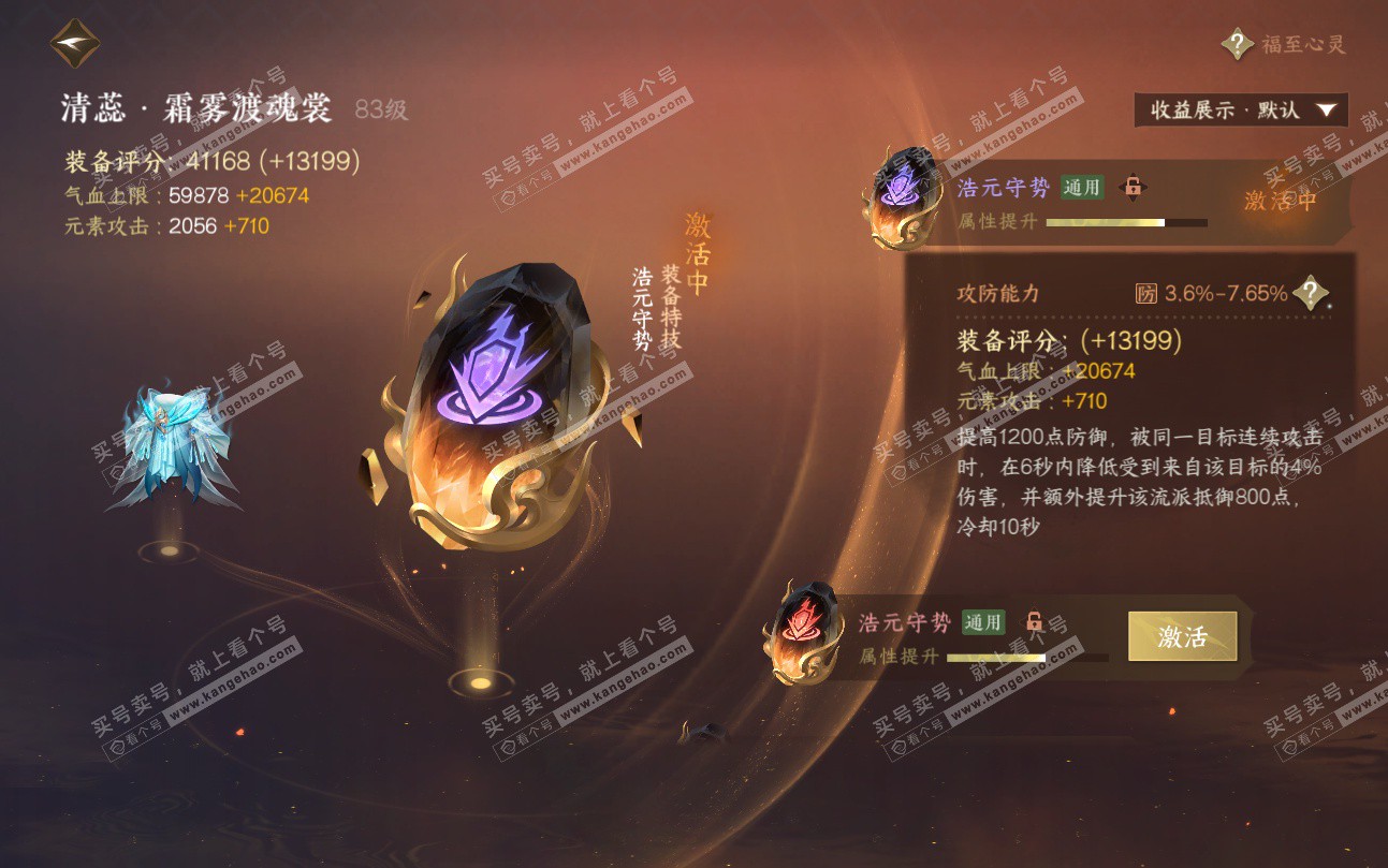 NSH324899逆水寒手游账号详情图26 NSH324899逆水寒手游账号详情图26