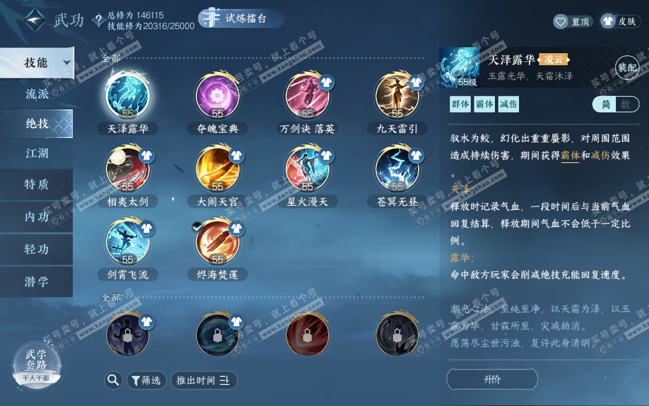 NSH324899逆水寒手游账号详情图19 NSH324899逆水寒手游账号详情图19