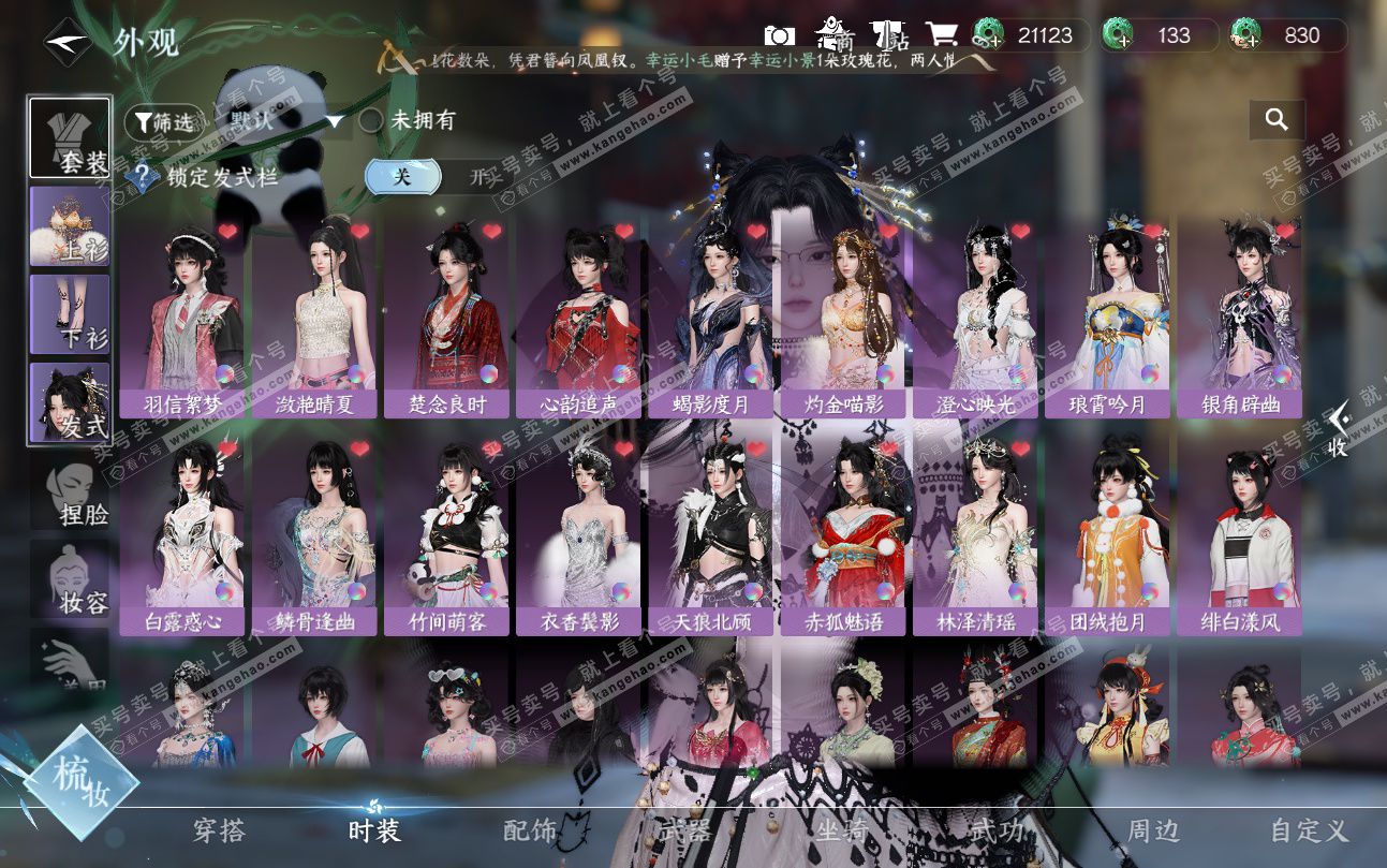 NSH324899逆水寒手游账号详情图6 NSH324899逆水寒手游账号详情图6