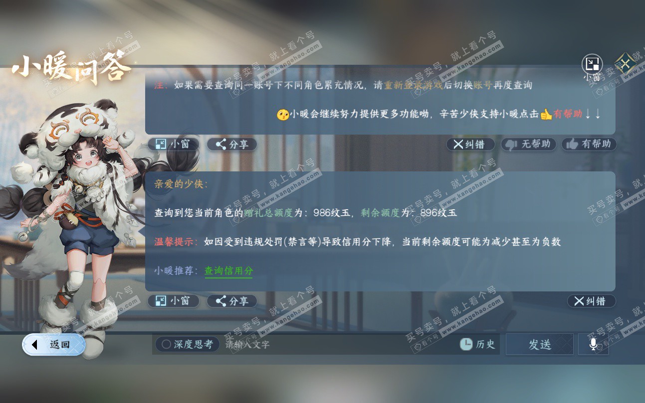 NSH324899逆水寒手游账号详情图34 NSH324899逆水寒手游账号详情图34