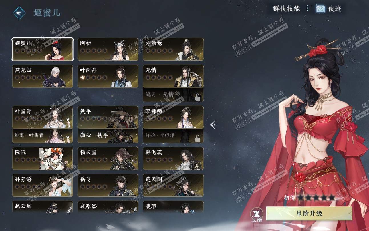 NSH324899逆水寒手游账号详情图30 NSH324899逆水寒手游账号详情图30