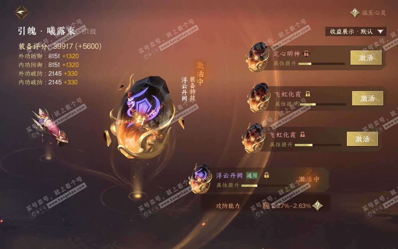 NSH324899逆水寒手游账号详情图25 NSH324899逆水寒手游账号详情图25