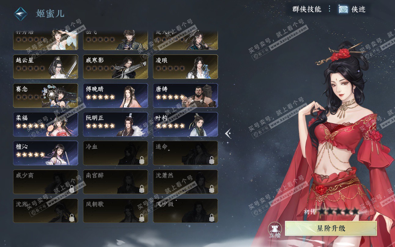 NSH324899逆水寒手游账号详情图31 NSH324899逆水寒手游账号详情图31