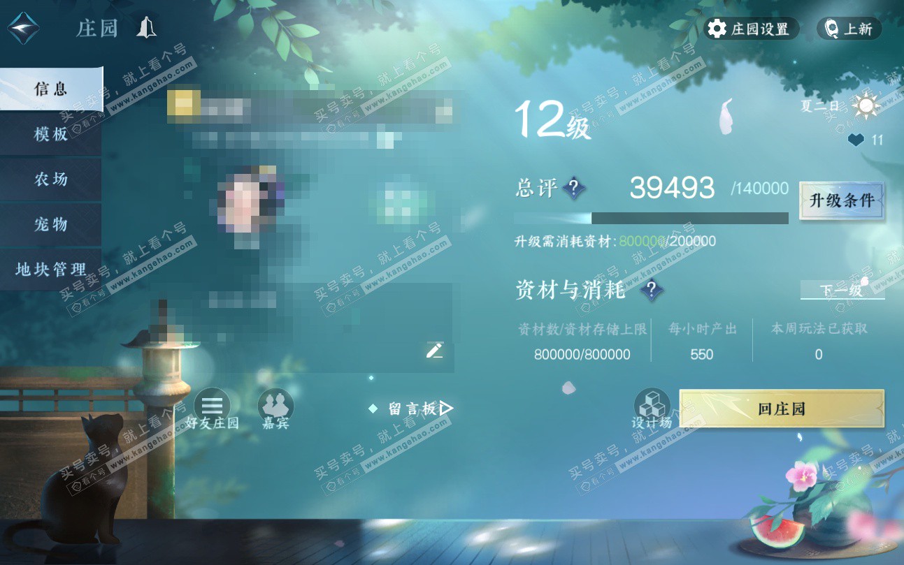 NSH324899逆水寒手游账号详情图32 NSH324899逆水寒手游账号详情图32