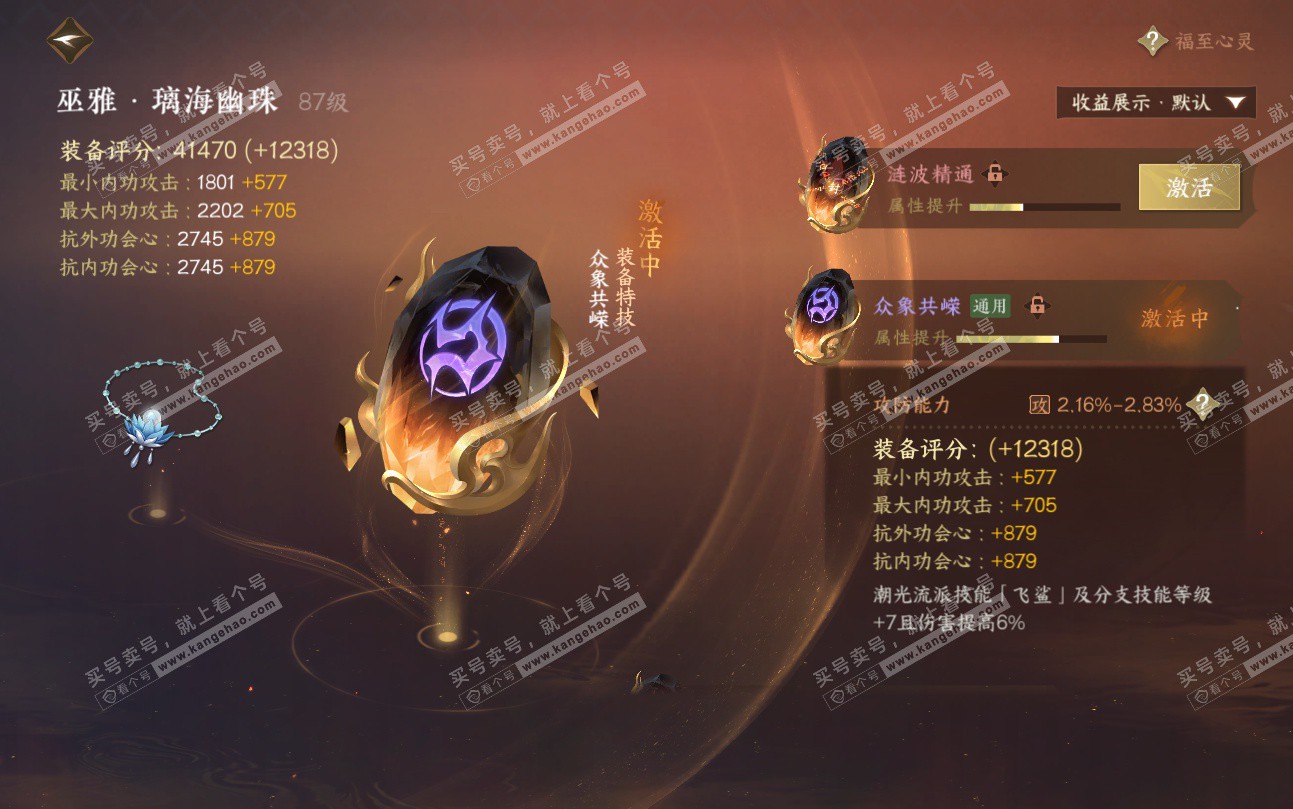 NSH324899逆水寒手游账号详情图29 NSH324899逆水寒手游账号详情图29