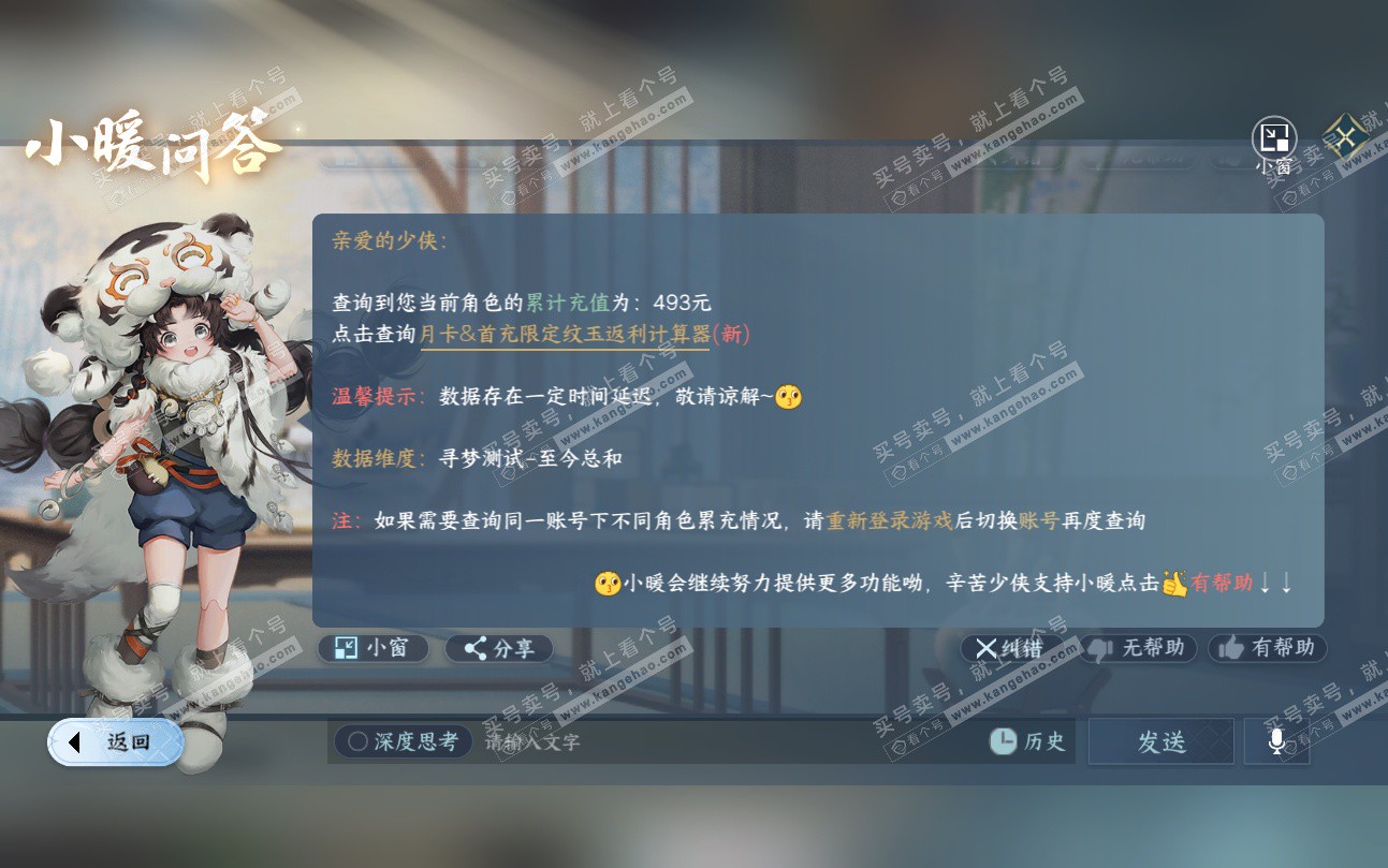 NSH324899逆水寒手游账号详情图33 NSH324899逆水寒手游账号详情图33