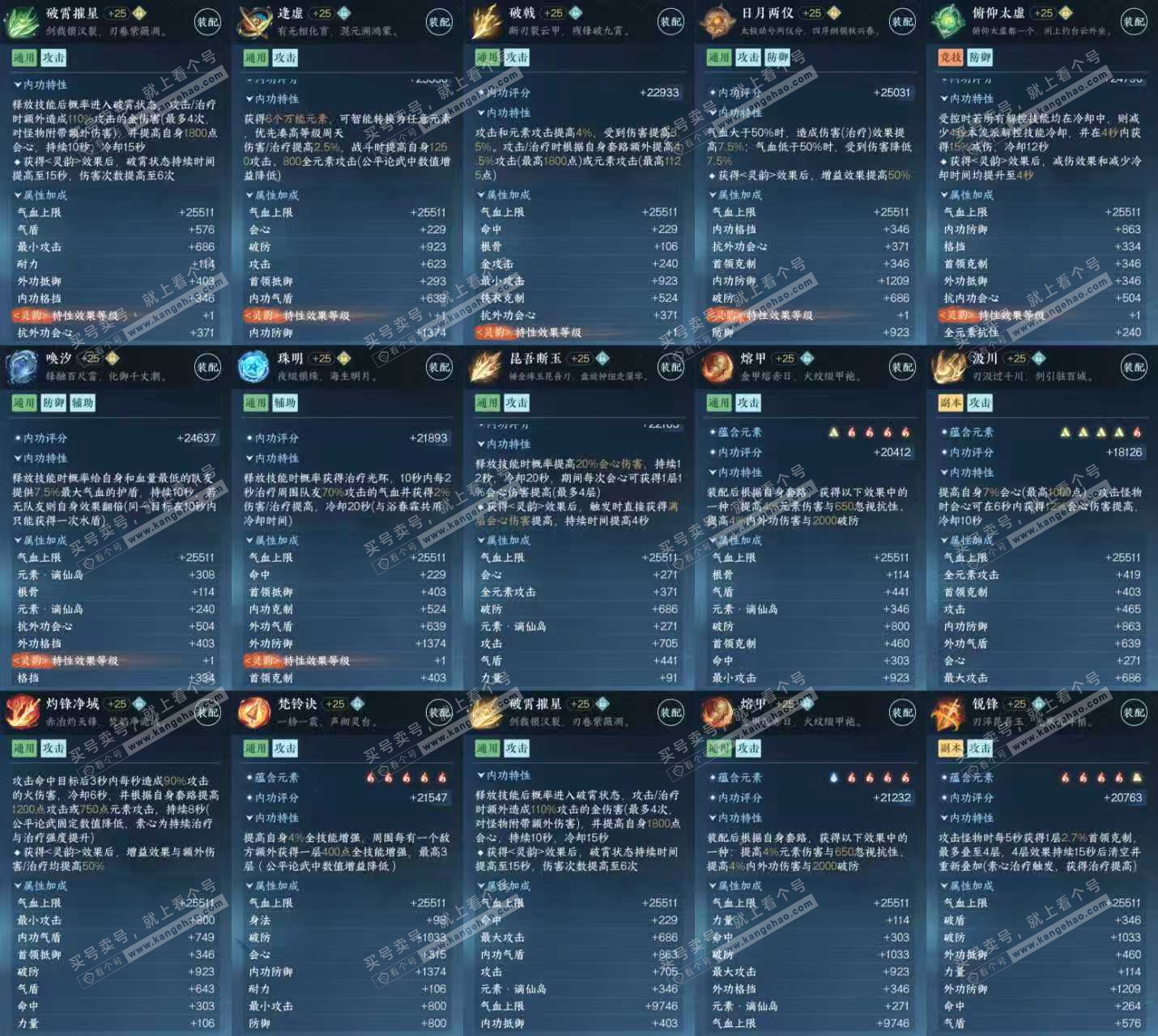 NSH324901逆水寒手游账号详情图7 NSH324901逆水寒手游账号详情图7