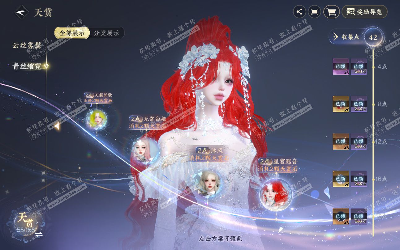 NSH324898逆水寒手游账号详情图15 NSH324898逆水寒手游账号详情图15