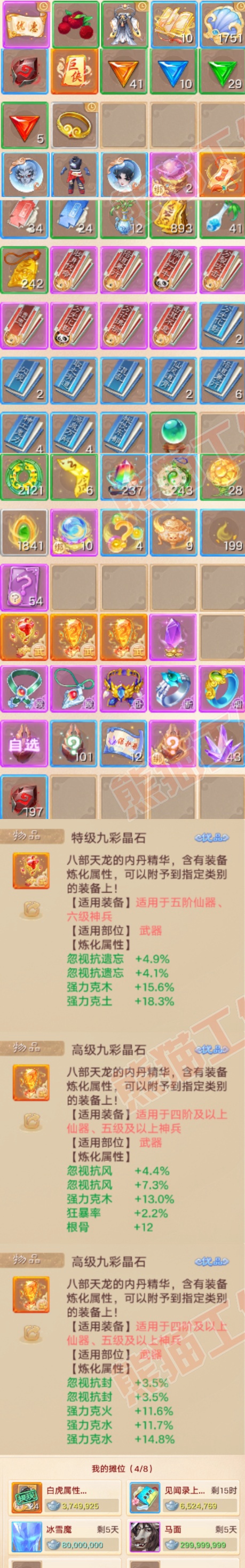 26372大话西游账号详情图7