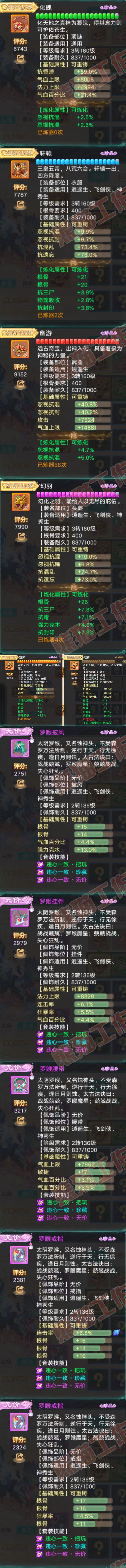 26372大话西游账号详情图4