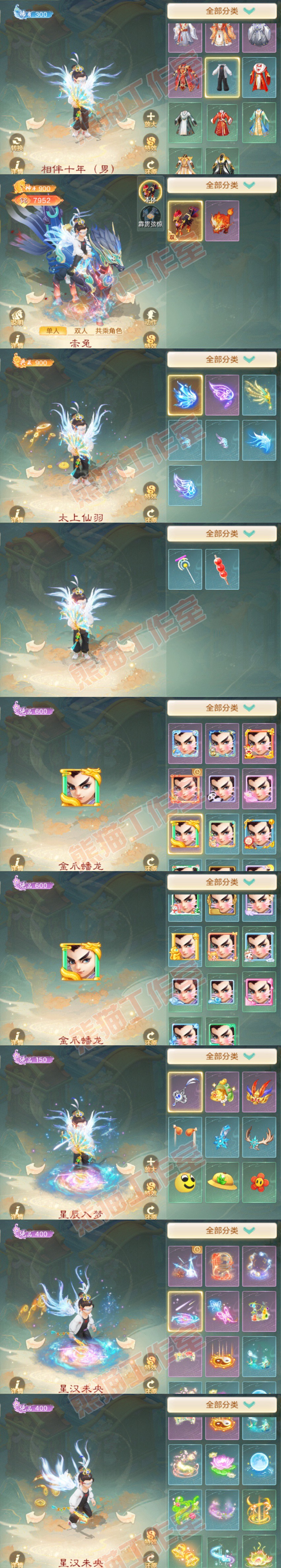 26372大话西游账号详情图8