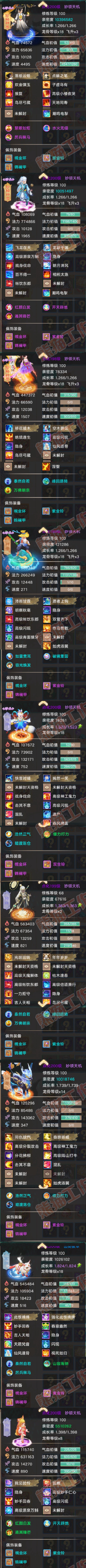 26372大话西游账号详情图5