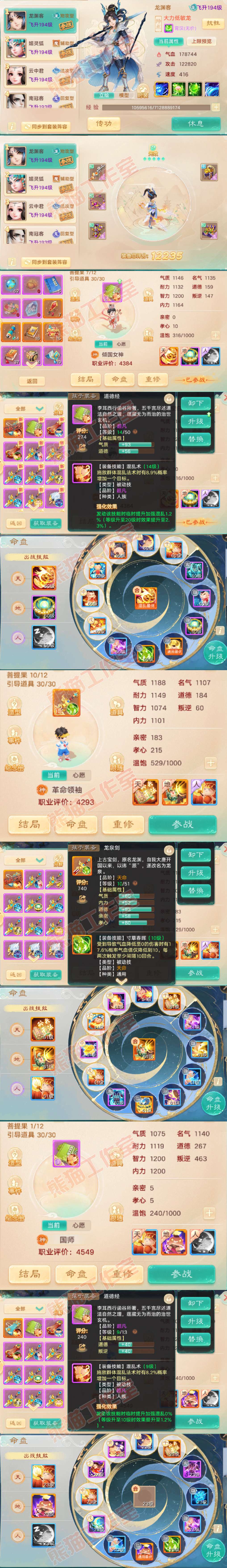 26372大话西游账号详情图10