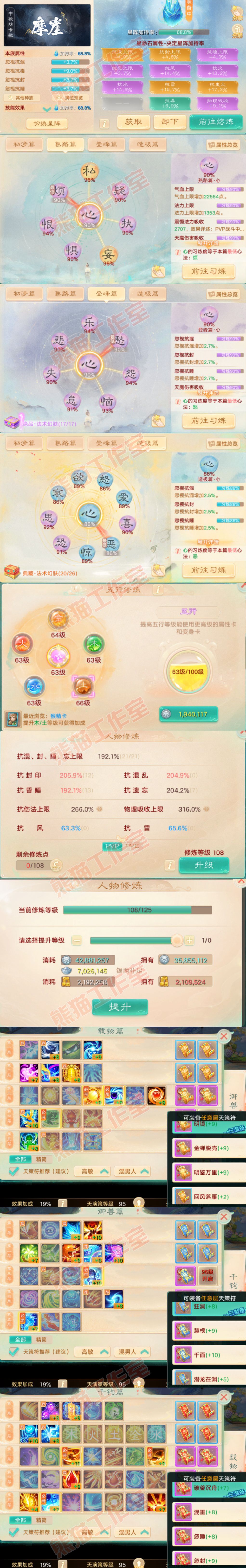 26372大话西游账号详情图3