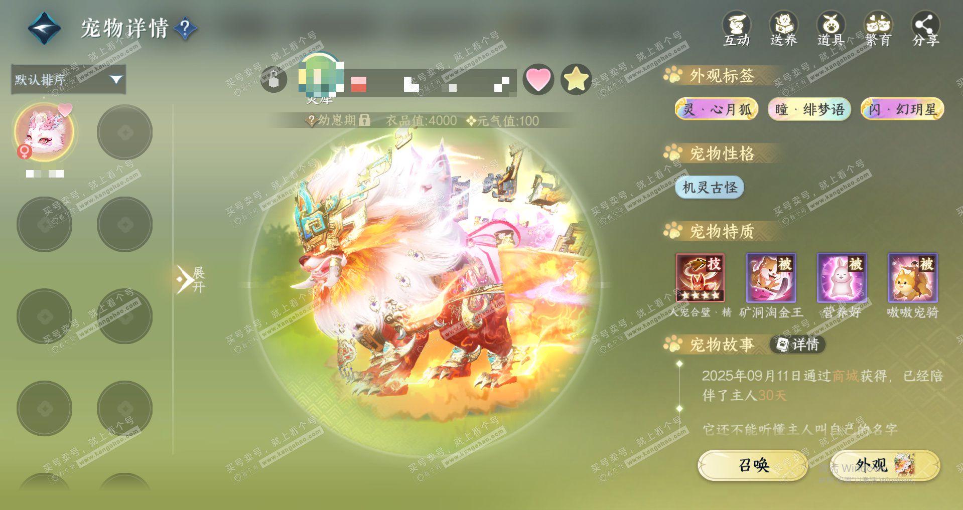 NSH324902逆水寒手游账号详情图13 NSH324902逆水寒手游账号详情图13