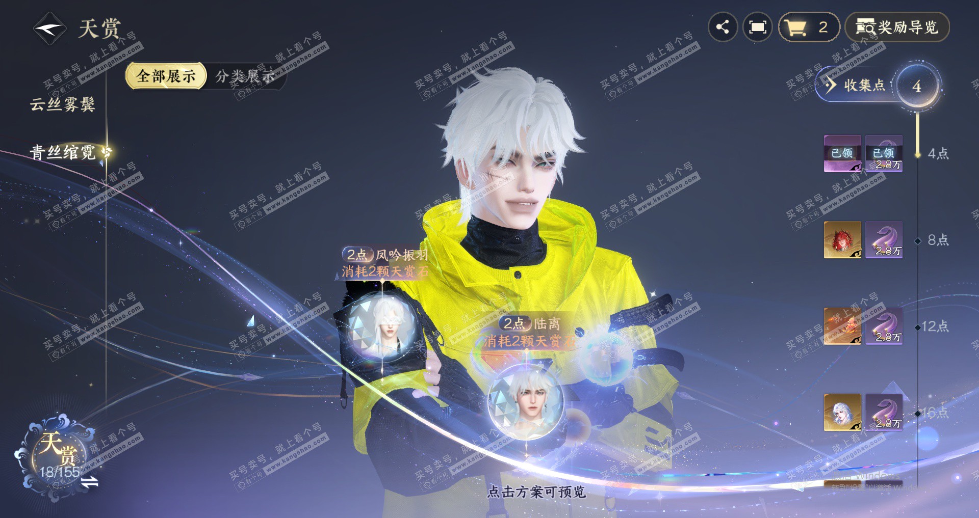 NSH324902逆水寒手游账号详情图5 NSH324902逆水寒手游账号详情图5