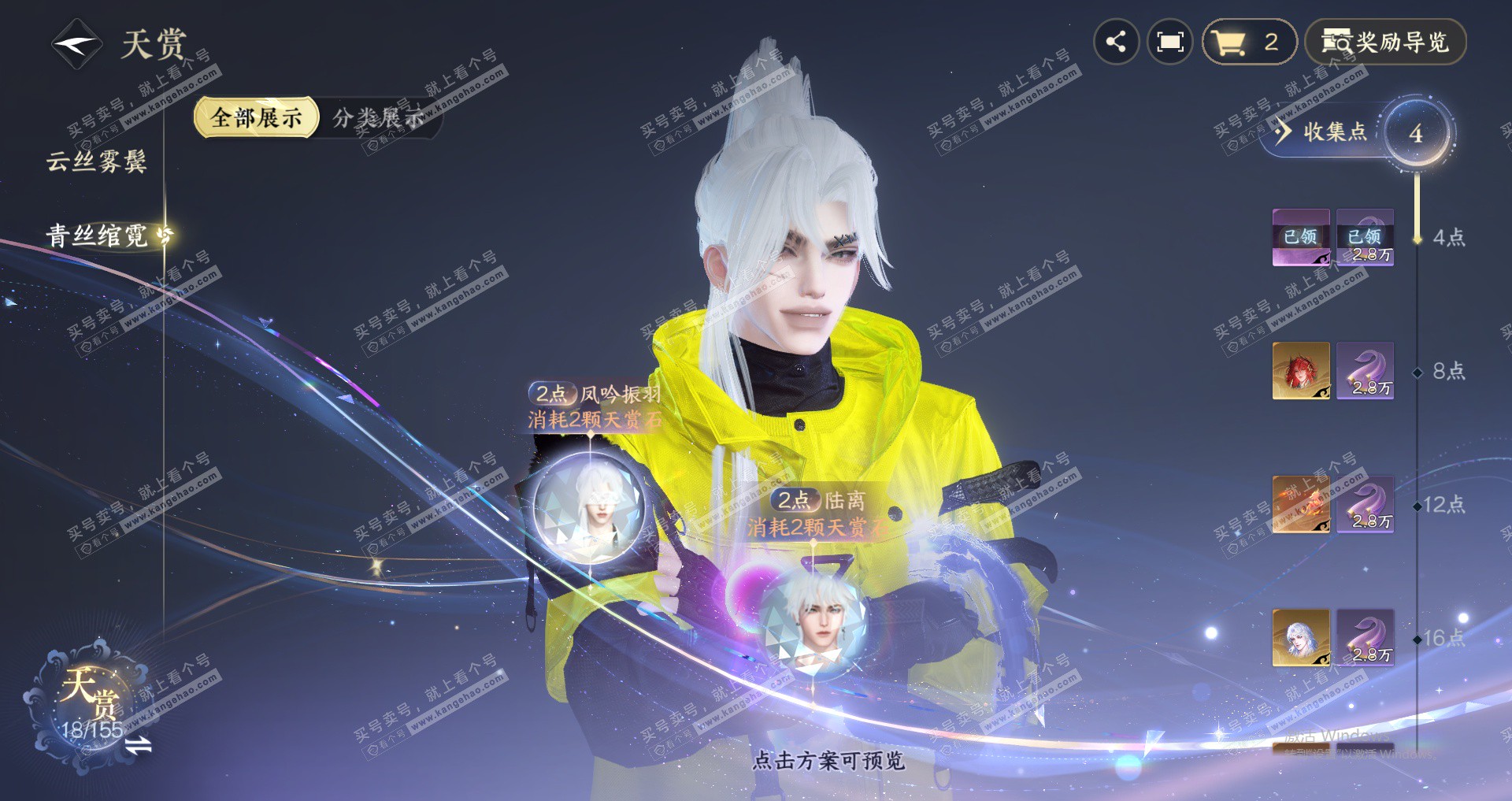 NSH324902逆水寒手游账号详情图4 NSH324902逆水寒手游账号详情图4