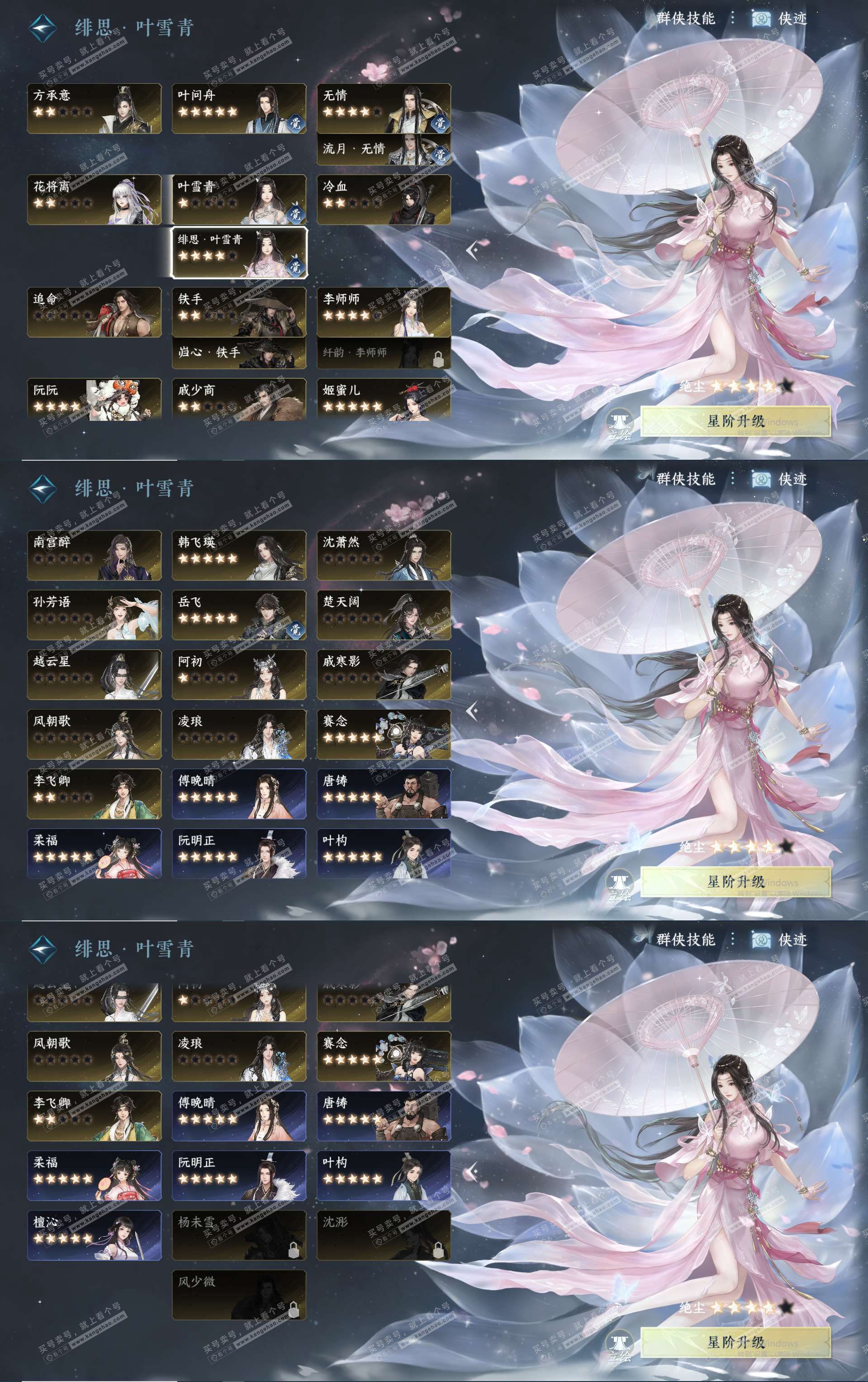 NSH324902逆水寒手游账号详情图22 NSH324902逆水寒手游账号详情图22