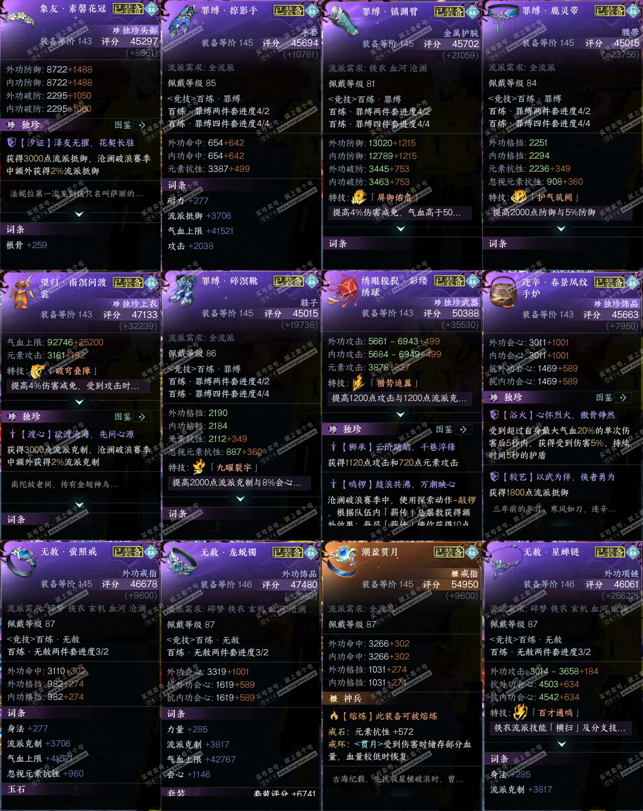 NSH324902逆水寒手游账号详情图28 NSH324902逆水寒手游账号详情图28