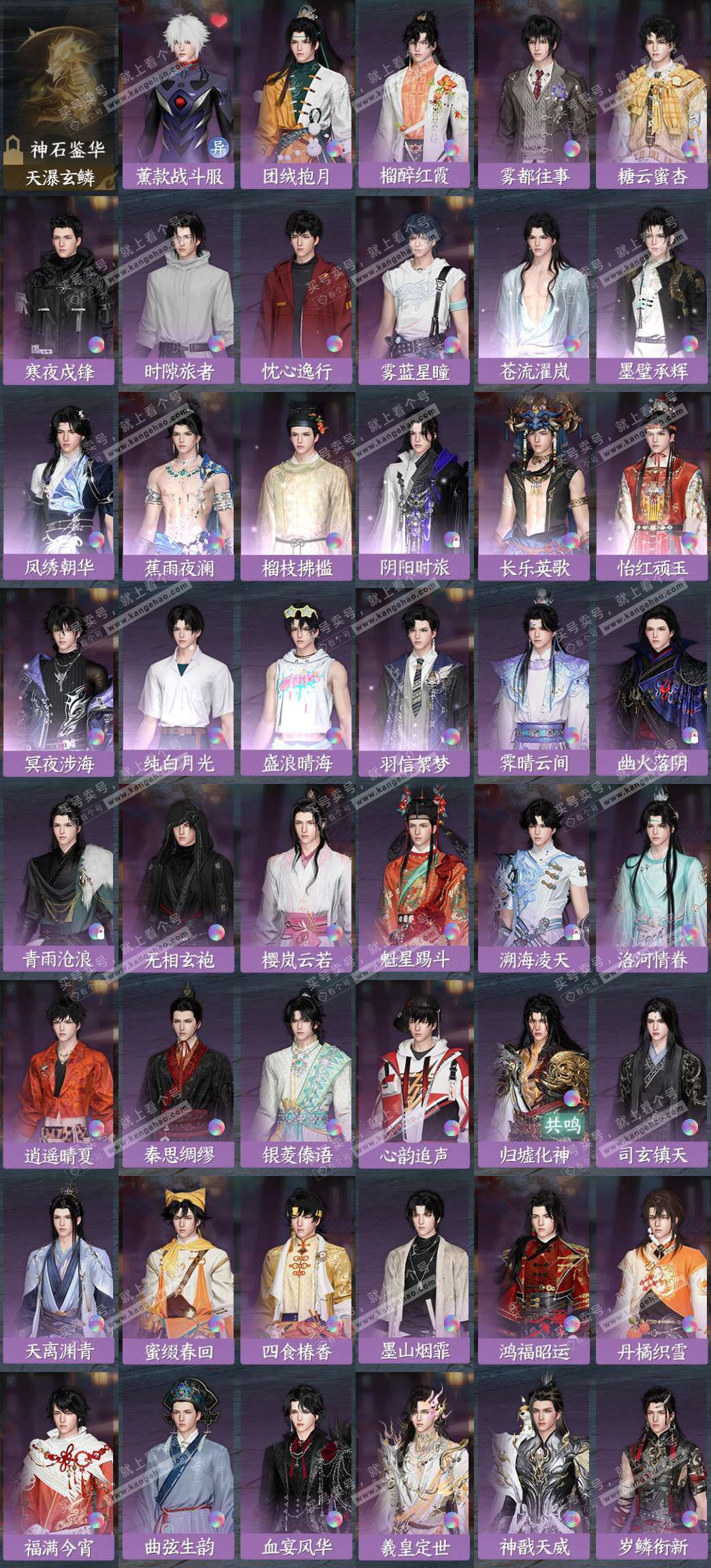 NSH324902逆水寒手游账号详情图6 NSH324902逆水寒手游账号详情图6