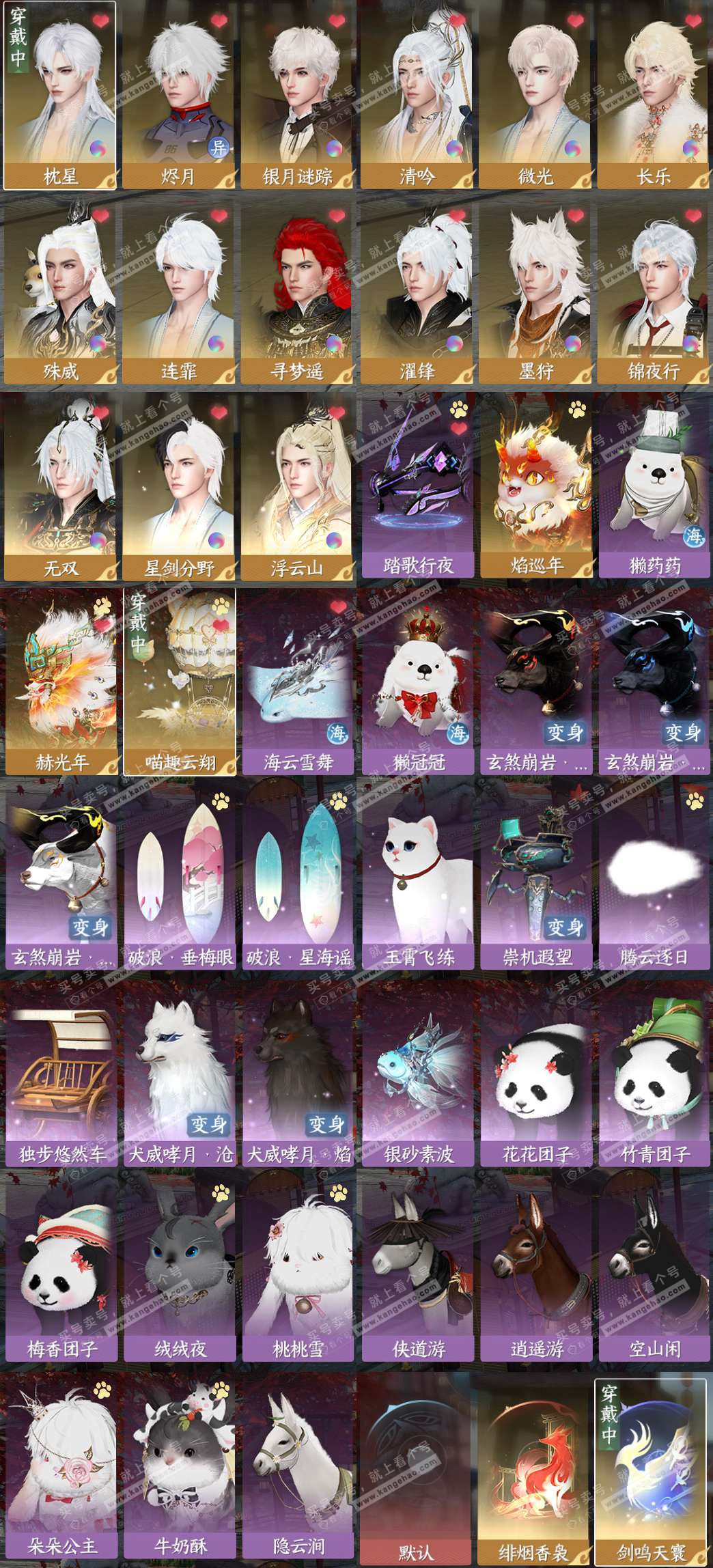 NSH324902逆水寒手游账号详情图3 NSH324902逆水寒手游账号详情图3