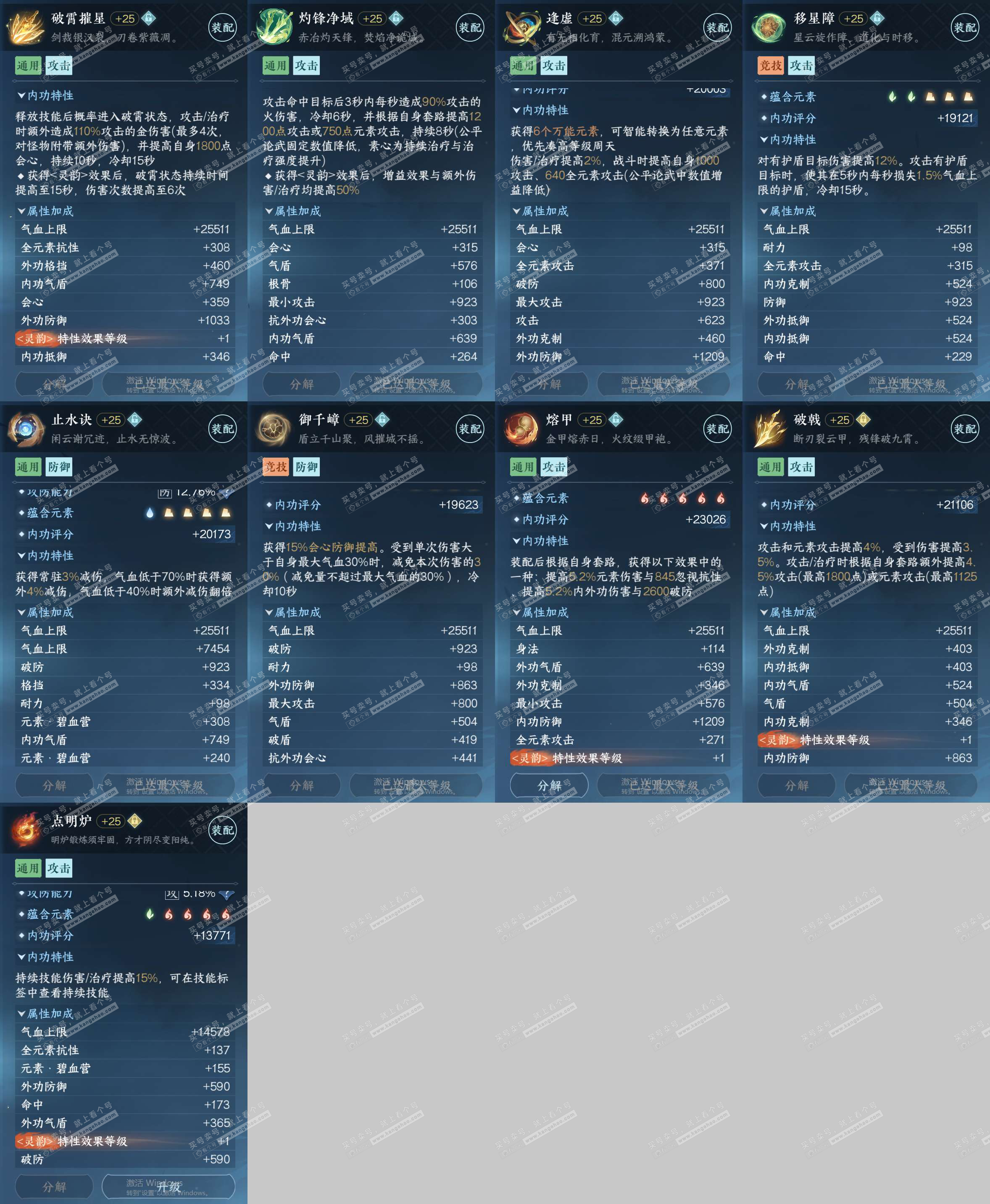 NSH324902逆水寒手游账号详情图29 NSH324902逆水寒手游账号详情图29