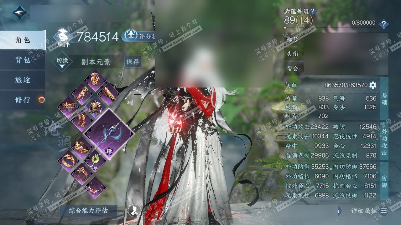 NSH324904逆水寒手游账号详情图1 NSH324904逆水寒手游账号详情图1