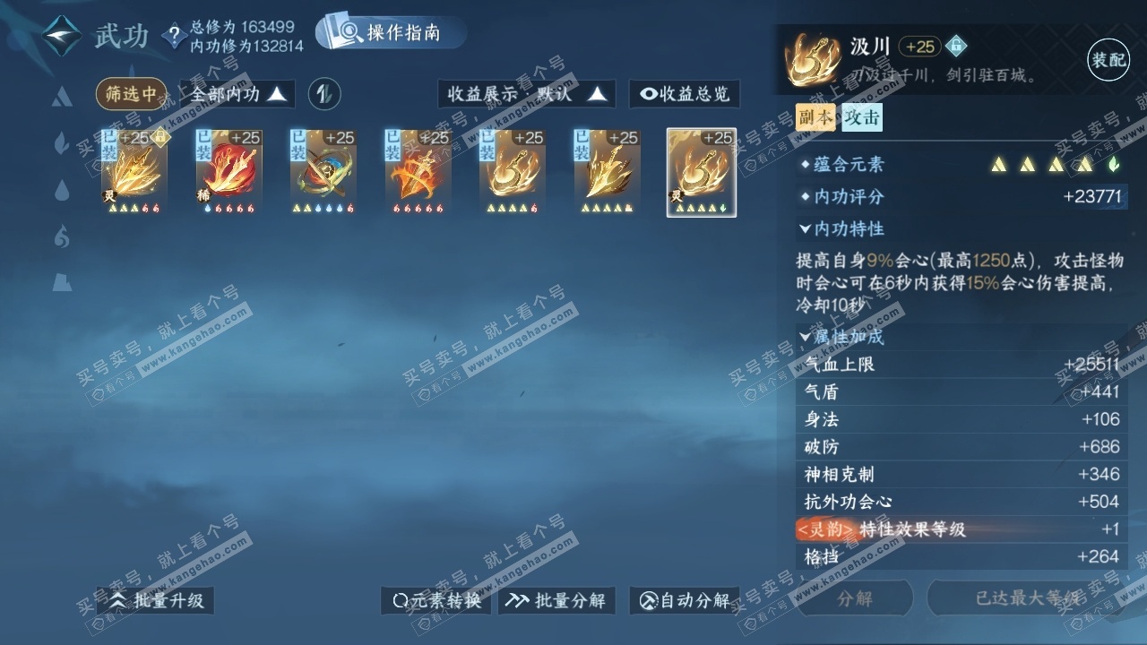 NSH324904逆水寒手游账号详情图26 NSH324904逆水寒手游账号详情图26