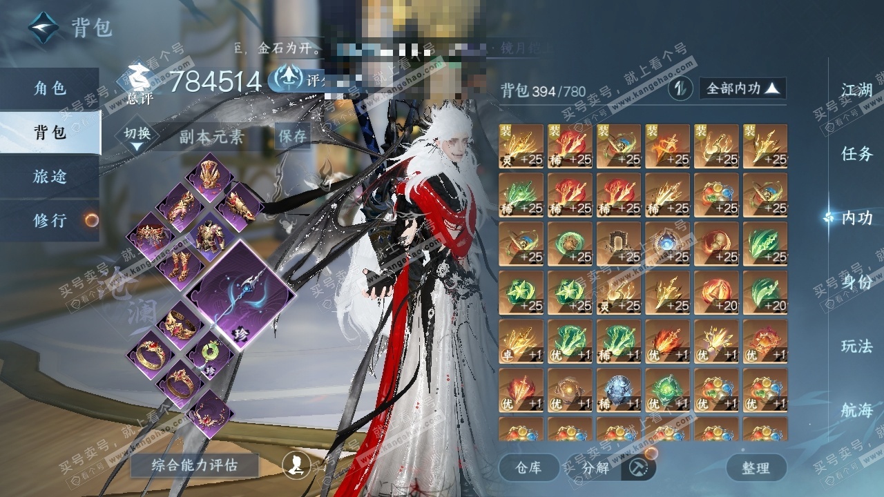 NSH324904逆水寒手游账号详情图25 NSH324904逆水寒手游账号详情图25