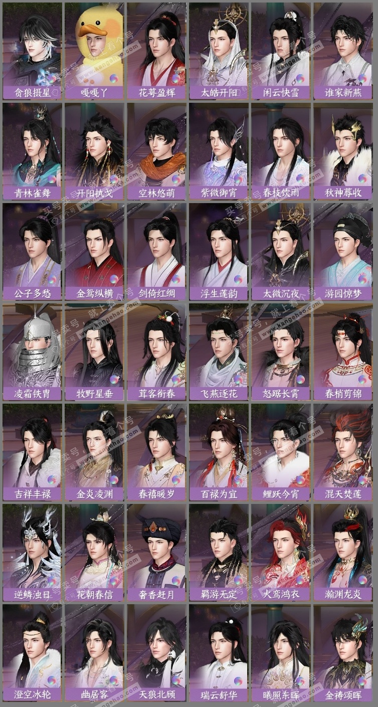 NSH324904逆水寒手游账号详情图14 NSH324904逆水寒手游账号详情图14