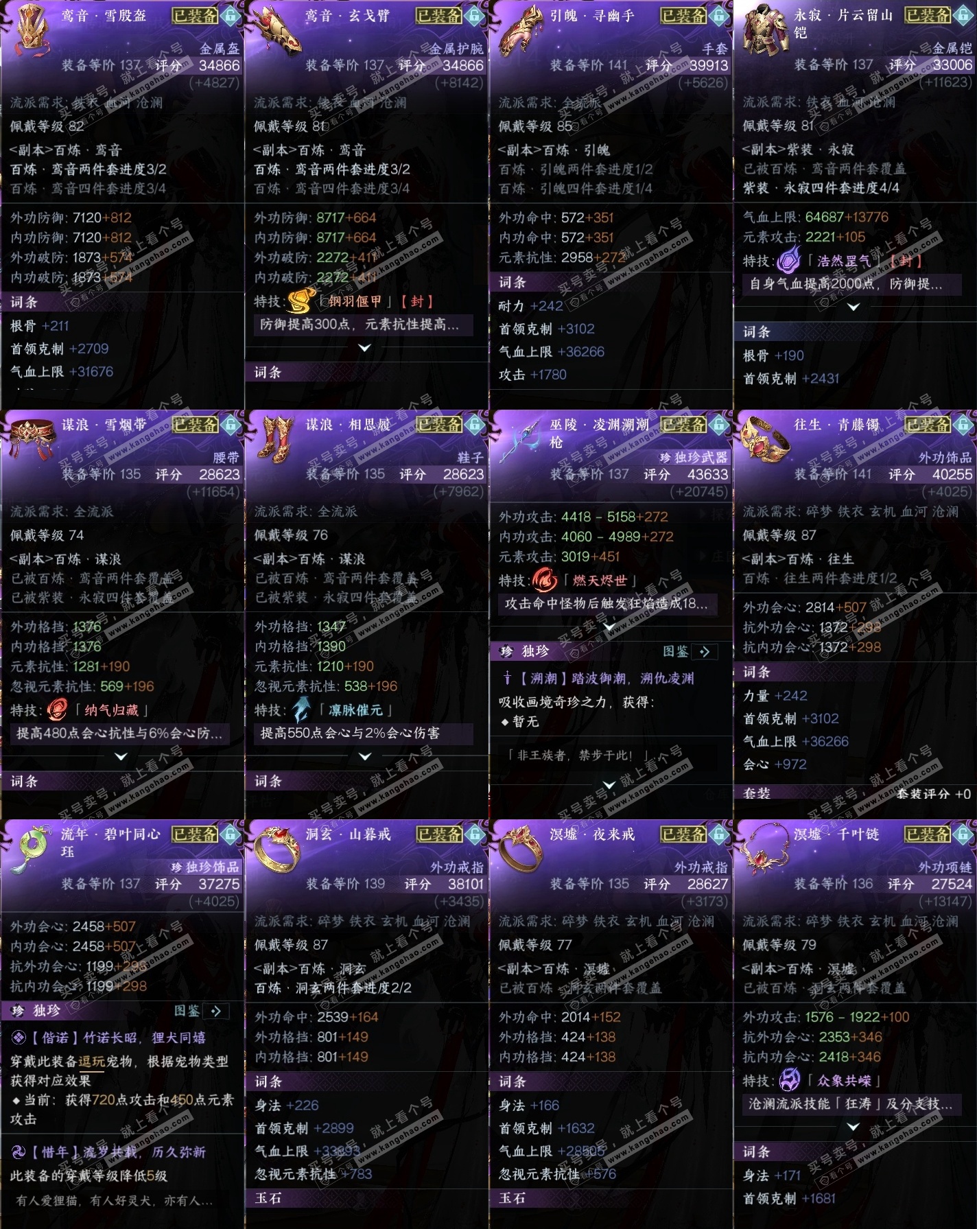 NSH324904逆水寒手游账号详情图34 NSH324904逆水寒手游账号详情图34