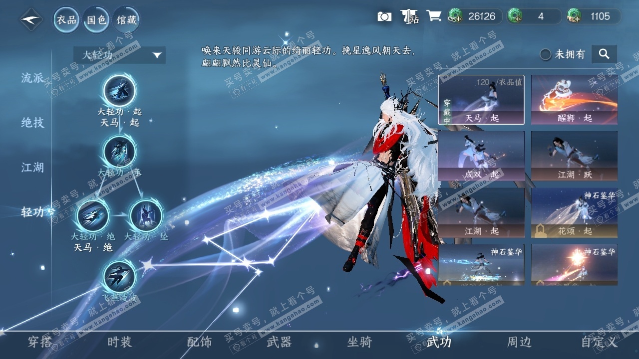 NSH324904逆水寒手游账号详情图17 NSH324904逆水寒手游账号详情图17