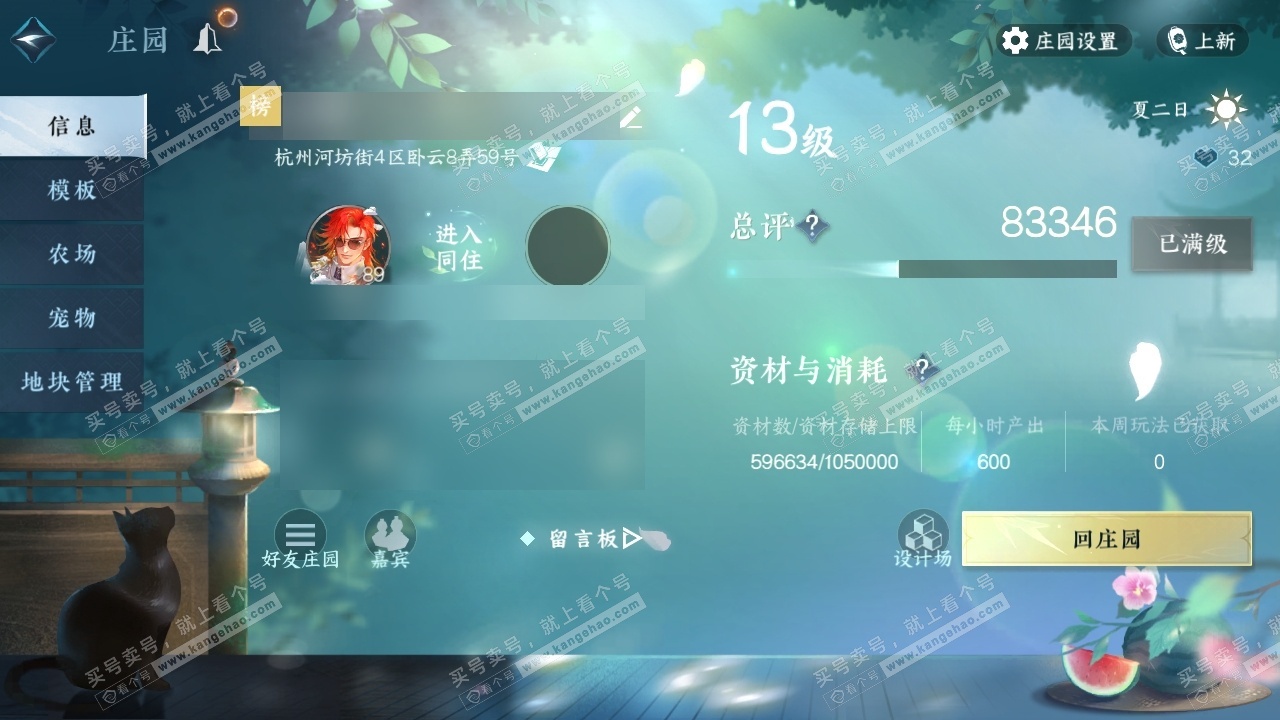 NSH324904逆水寒手游账号详情图35 NSH324904逆水寒手游账号详情图35