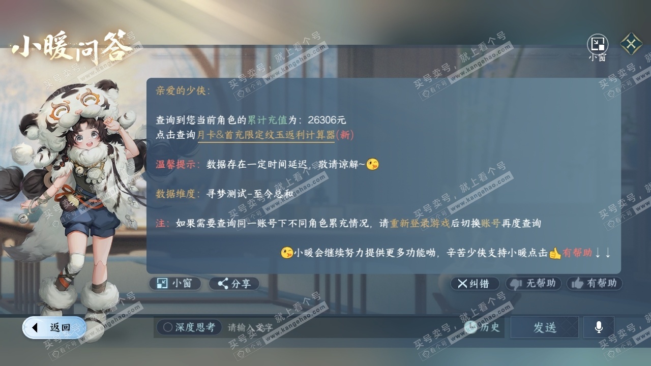 NSH324904逆水寒手游账号详情图33 NSH324904逆水寒手游账号详情图33